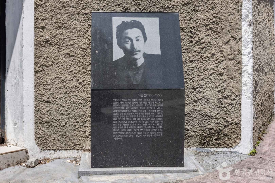 이중섭 거주지(통영)