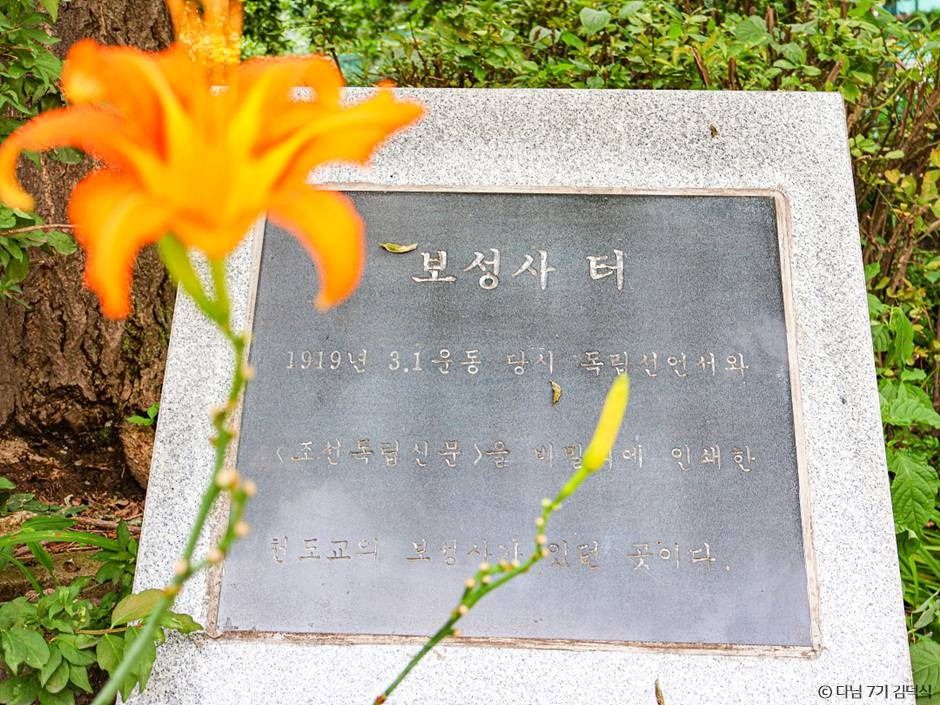 보성사터