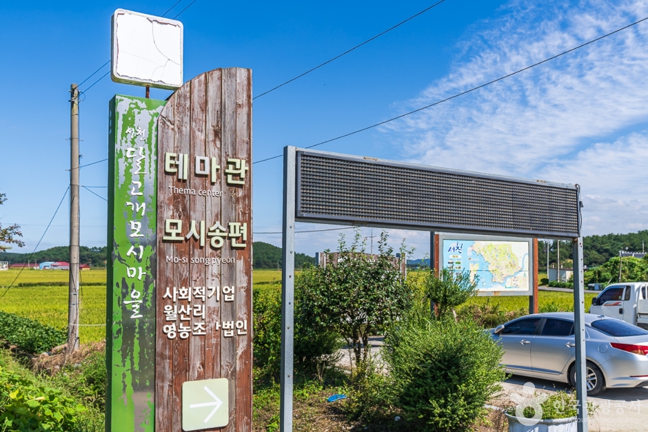달고개모시마을
