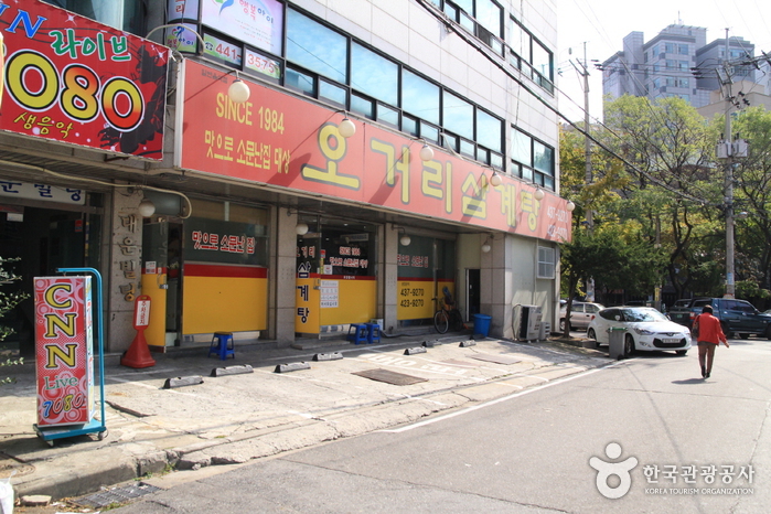 오거리삼계탕