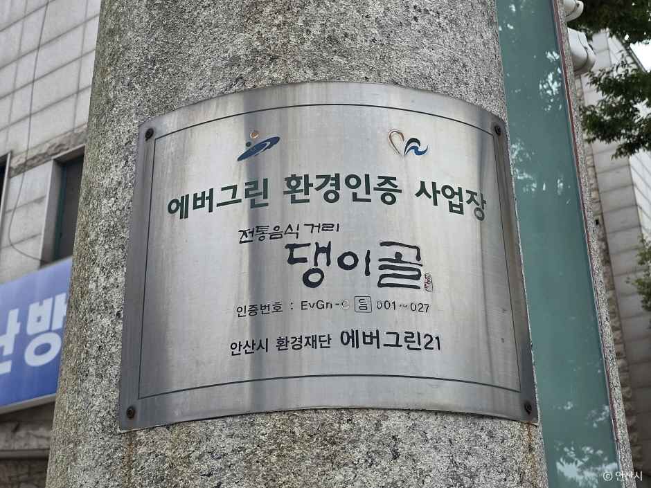 경기 가볼만한 곳 댕이골 전통음식거리