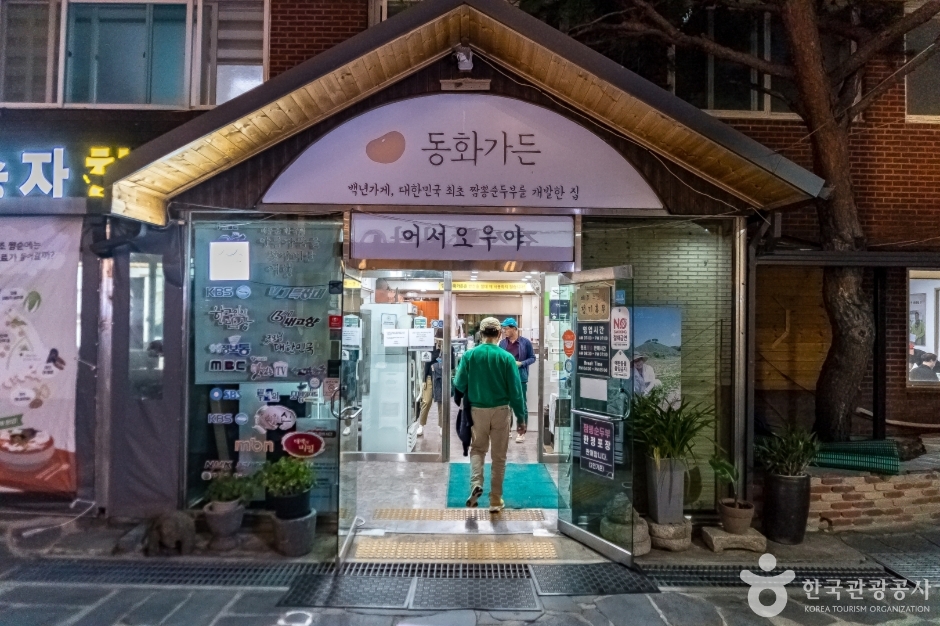 강릉짬뽕순두부 동화가든 본점