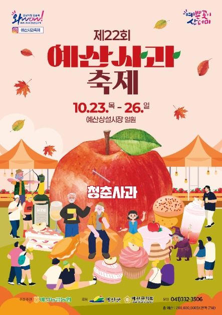 예산사과축제