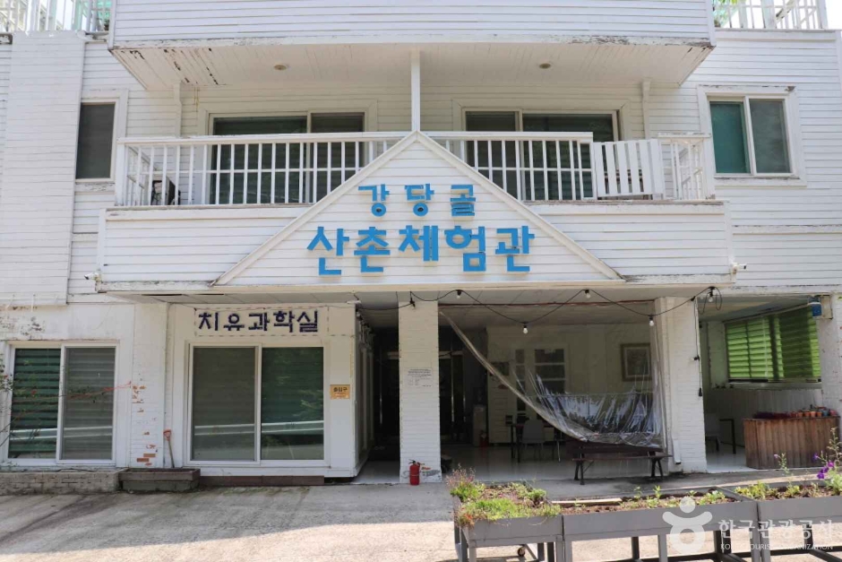 충남 가볼만한 곳 강당골 산촌체험관