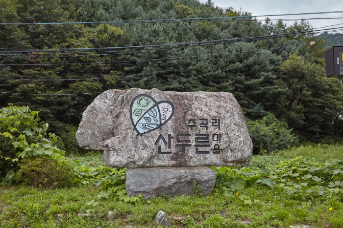 경기 가볼만한 곳 광주 산두른마을