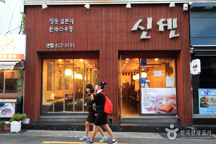 신센