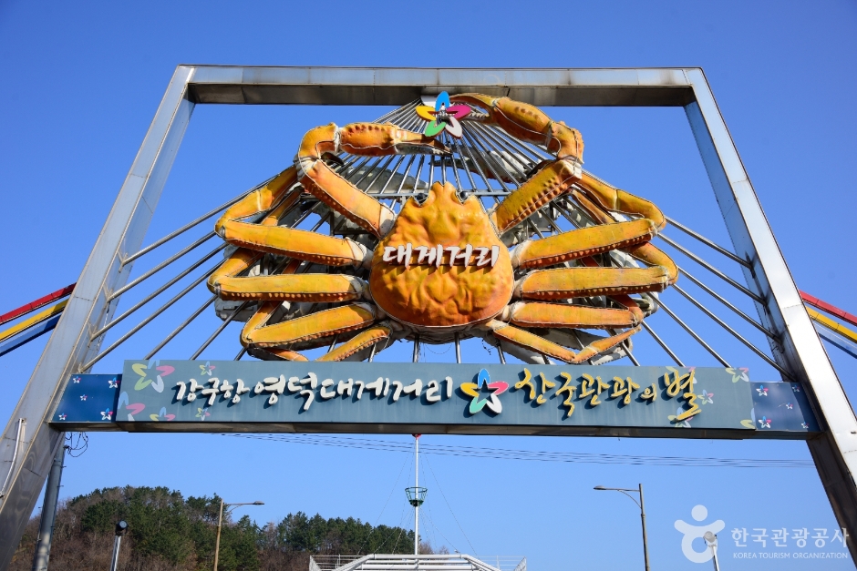 영덕대게보존마을