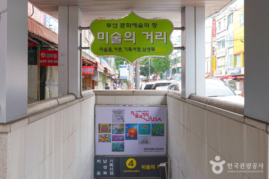 부산 가볼만한 곳 미술의거리