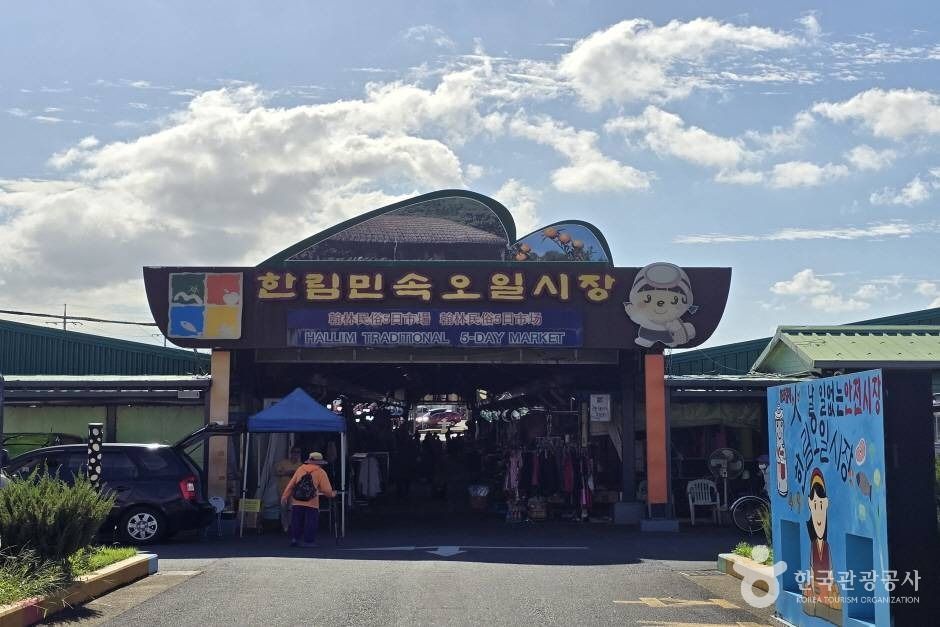 제주 쇼핑 명소 한림민속오일시장