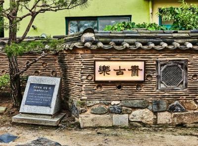 락고재