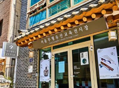 서울 무형유산 교육전시장