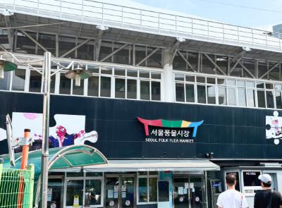 서울풍물시장 