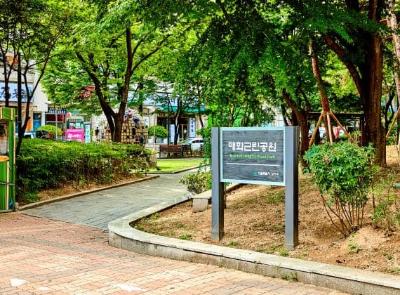 매화근린공원 