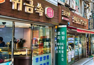 종로 귀금속 거리