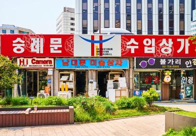 숭례문 수입상가