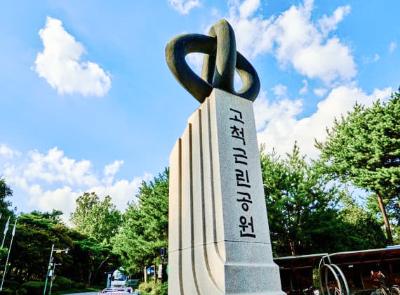 고척근린공원