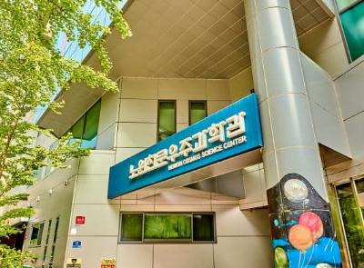 노원천문우주과학관 