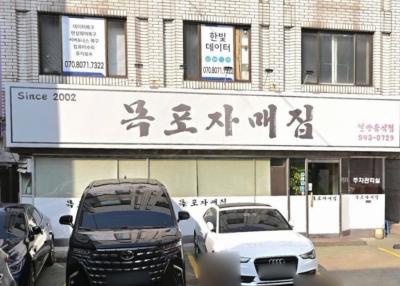목포자매집