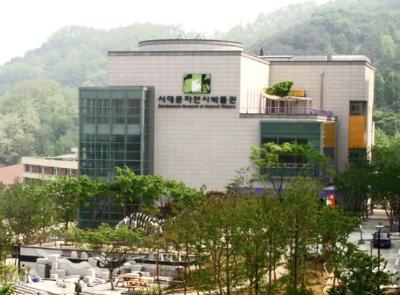 서울 문화시설 서대문자연사박물관