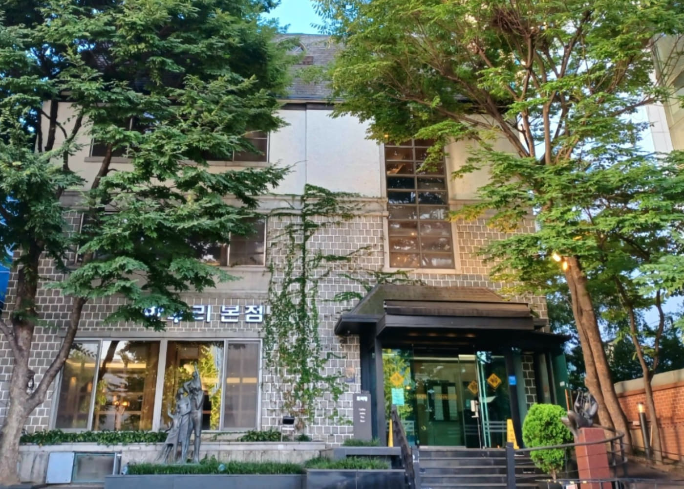 한우리(본점)