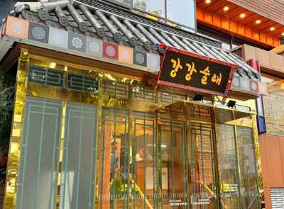 강강술래(신림본동점)
