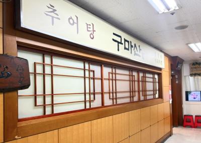 서울 맛집 구마산