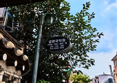서울 레포츠 금현국악원