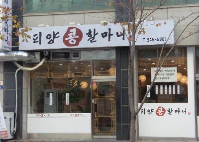 피양콩할마니
