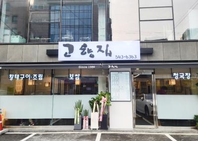 고향집