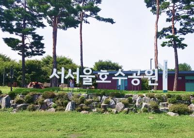 서서울호수공원