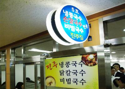 진주집 여의도점