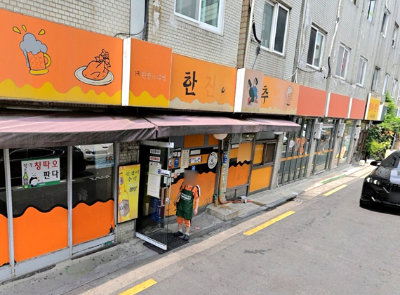 한추
