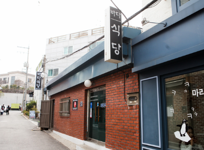 바다식당