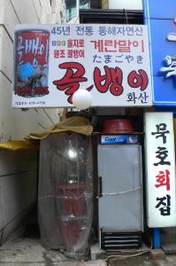 동표골뱅이