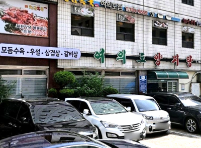 여의도양지탕
