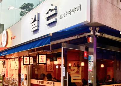 길손