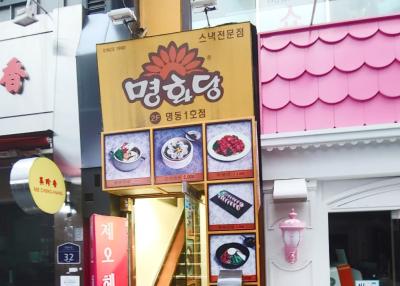 명화당