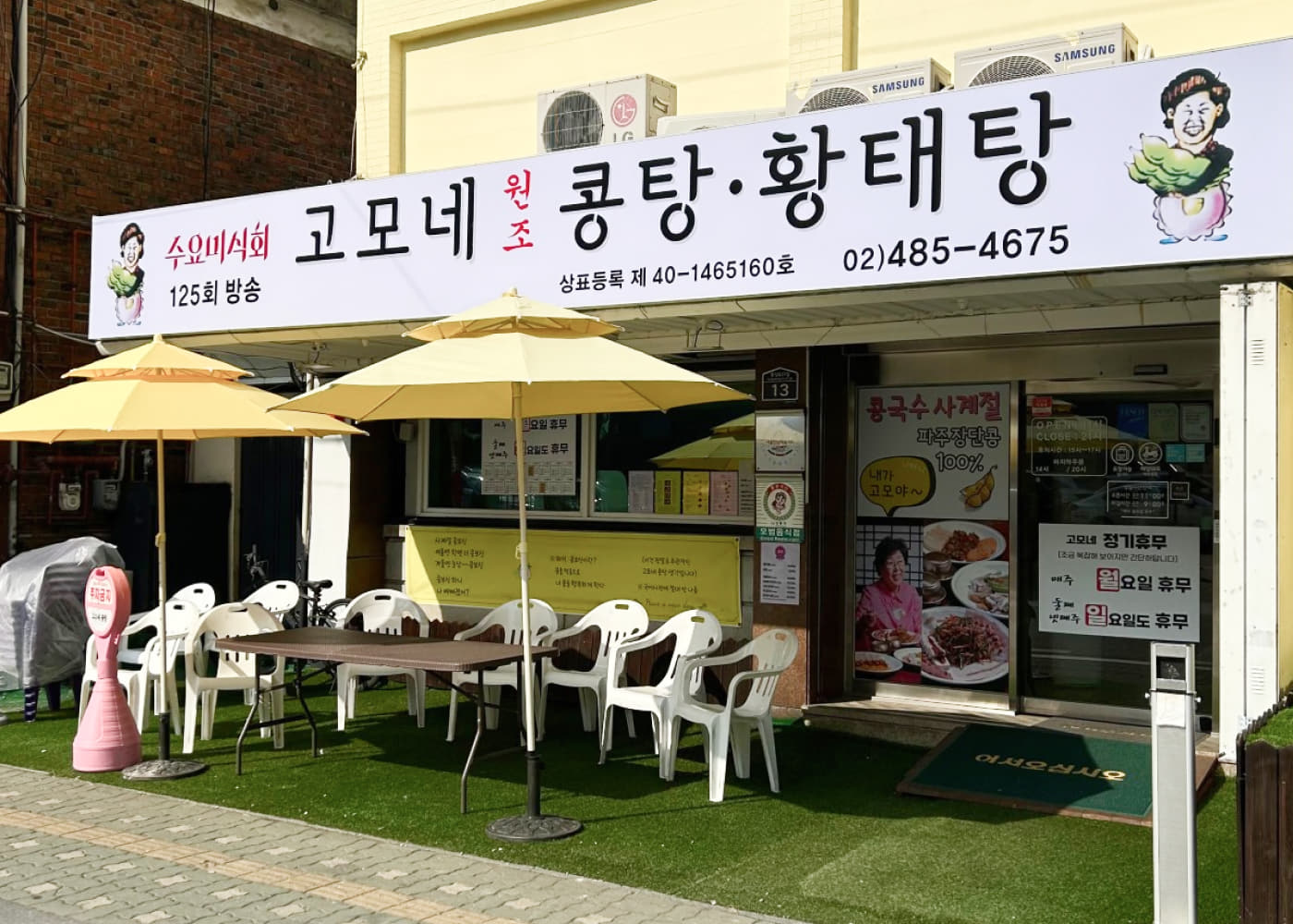 광장동가온