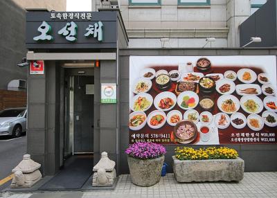 오선채