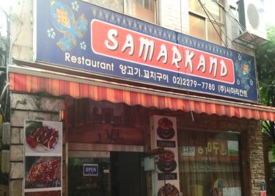 사마리칸트