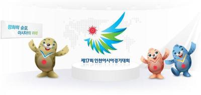 인천아시아경기대회