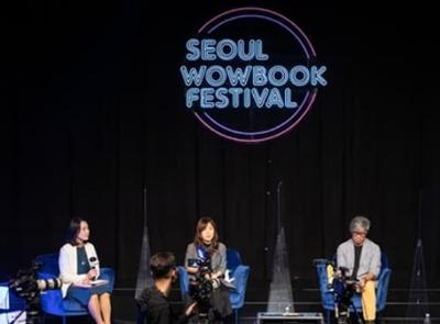 서울와우북페스티벌