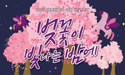 LetsRun Park 벚꽃이 빛나는 밤에