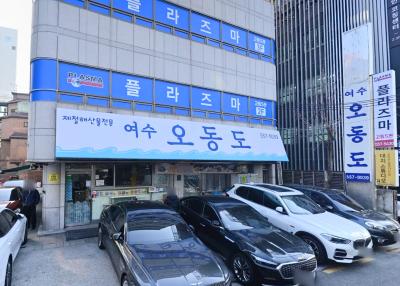 여수오동도