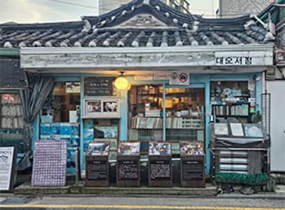 대오서점