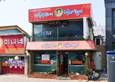 마복림 할머니 막내 아들네 떡볶이