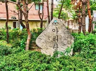 아리랑 영화의 거리
