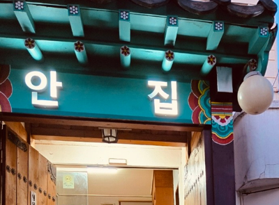 안집