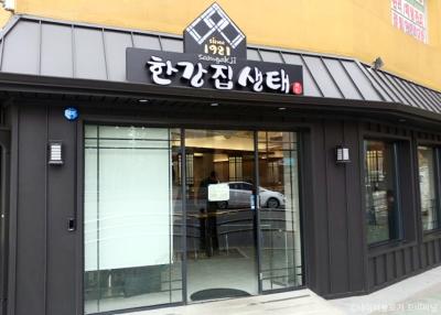 한강생태