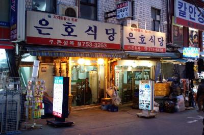 은호식당